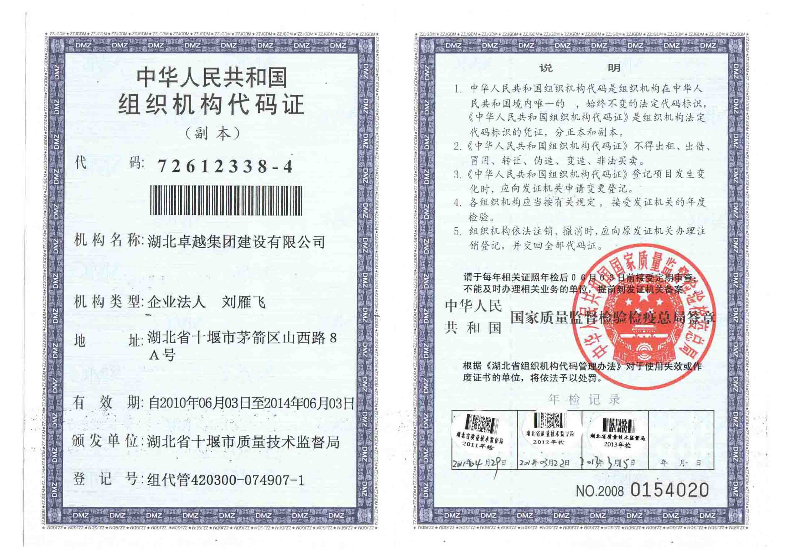 ���蹫˾��֯��������֤����